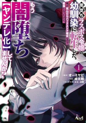 Yamiochi Last Boss